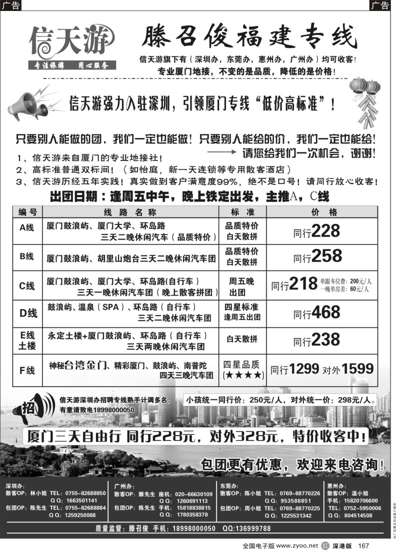 r黑167  信天游（滕召俊）厦门、土楼专线