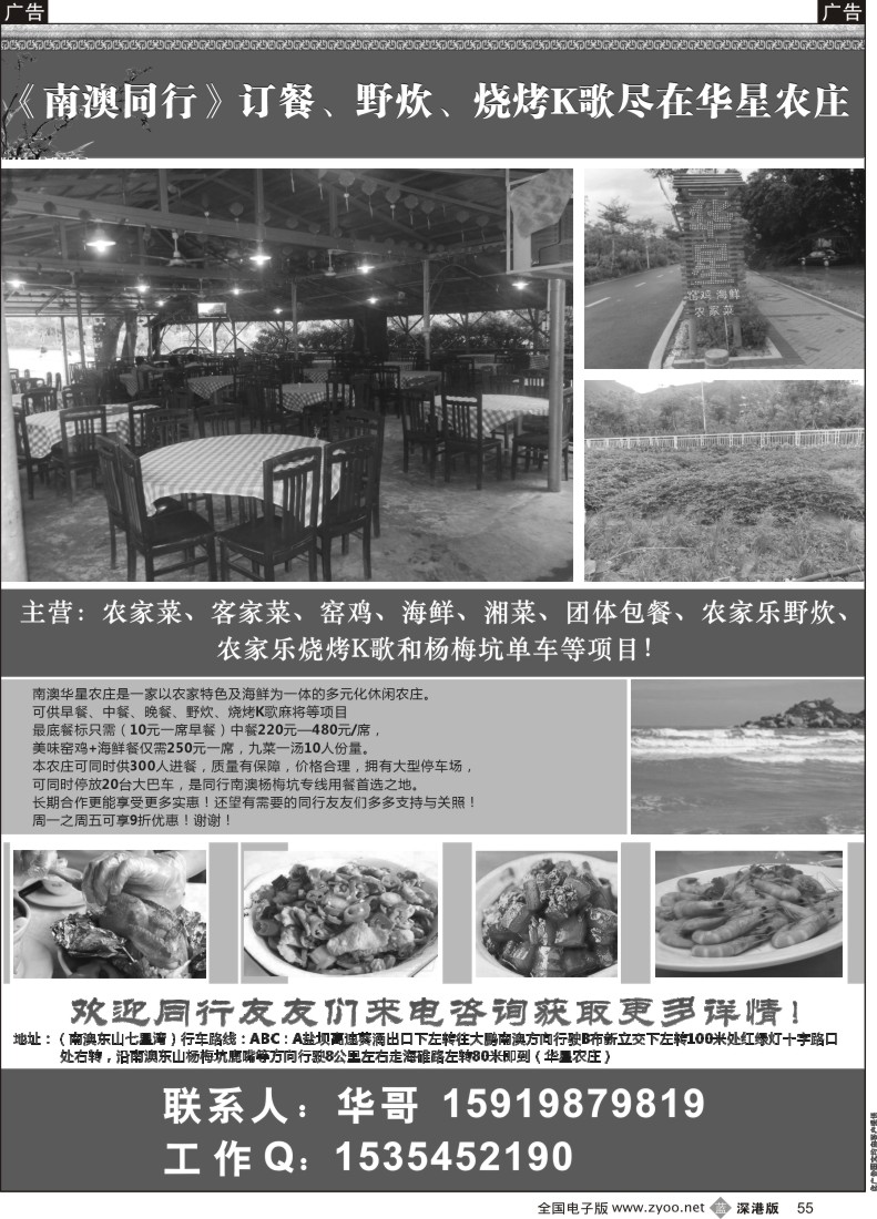 b黑055  南澳杨梅坑专线特价团餐、野炊