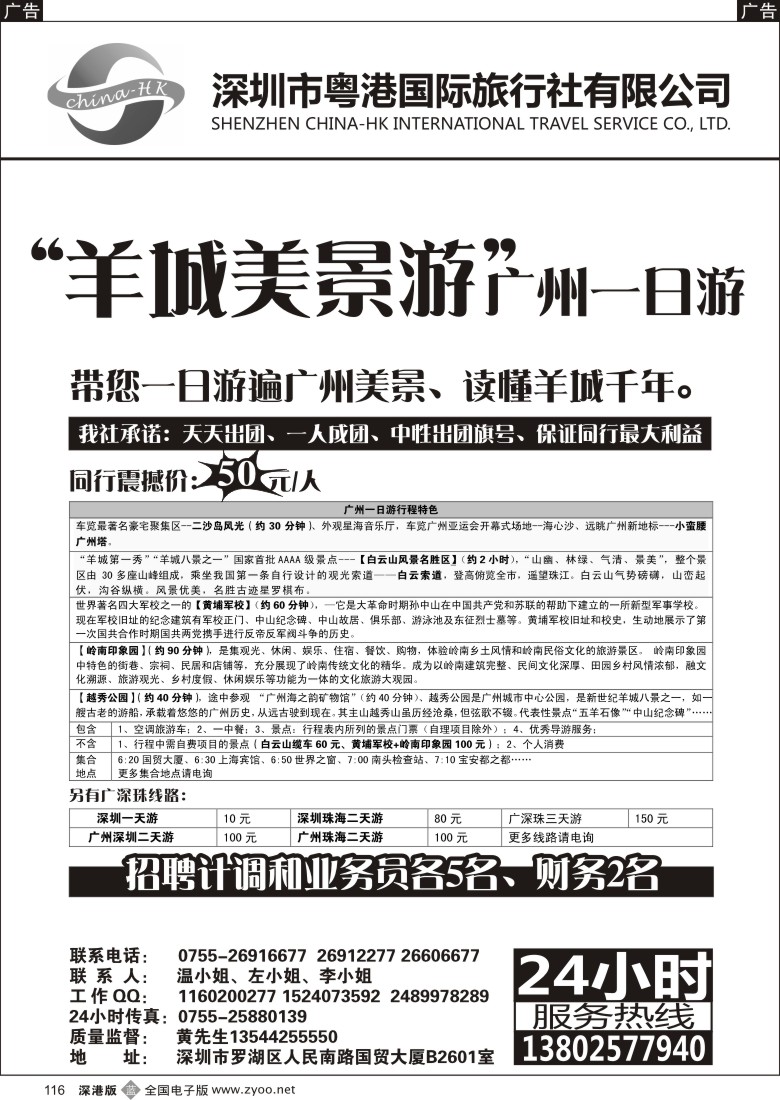 b黑116  广州一日游天天发团（粤港国旅）