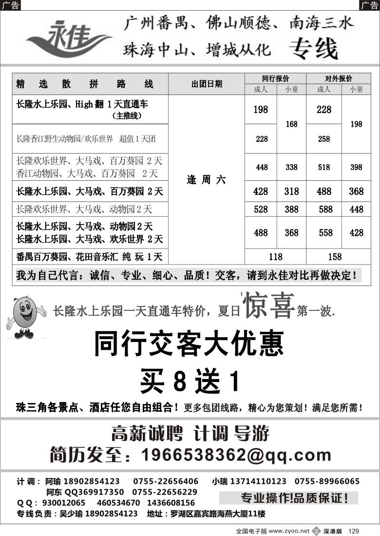 b黑129  永佳假日-番禺广州中山佛山顺德南海增城从化专线