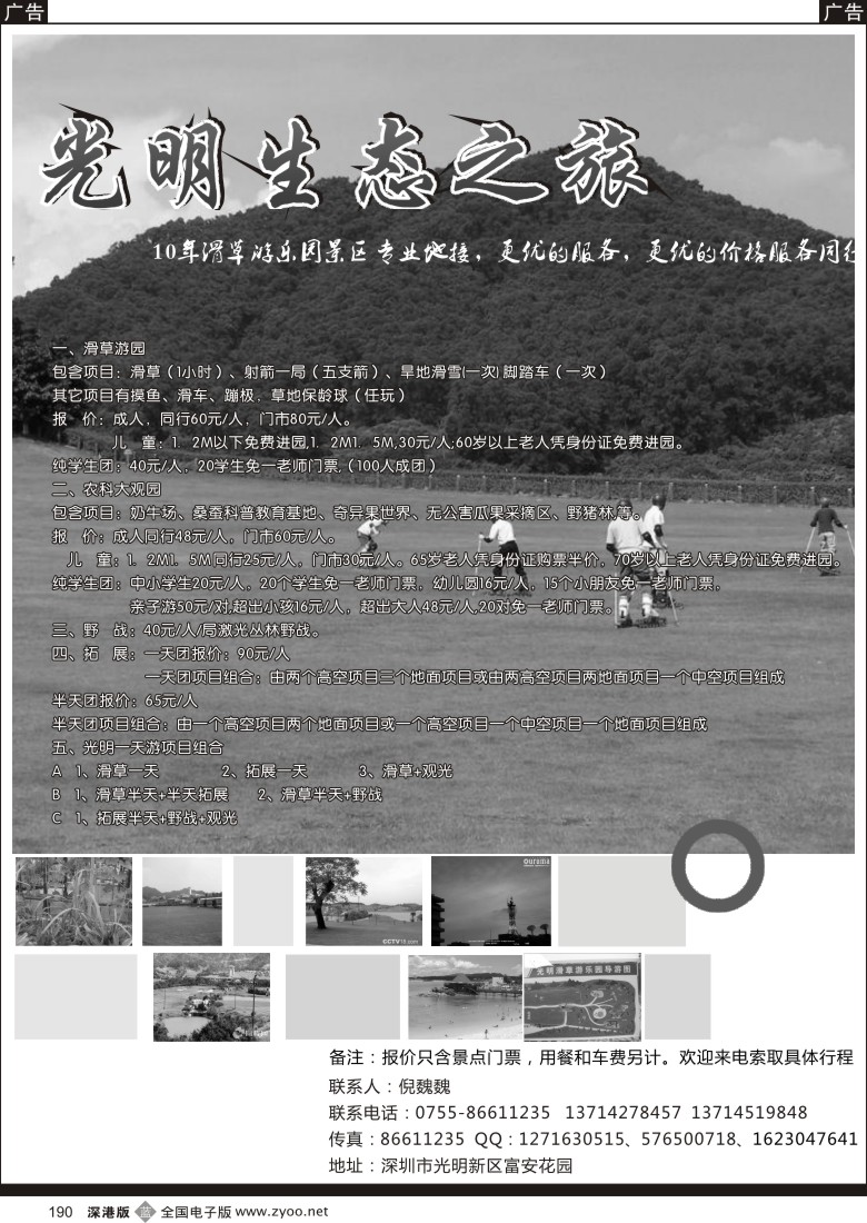 b黑190  光明农场（倪魏魏）