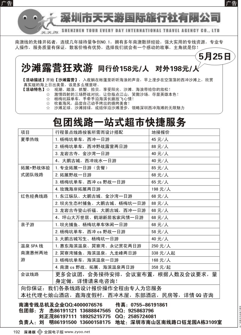 b黑192  天天游南澳