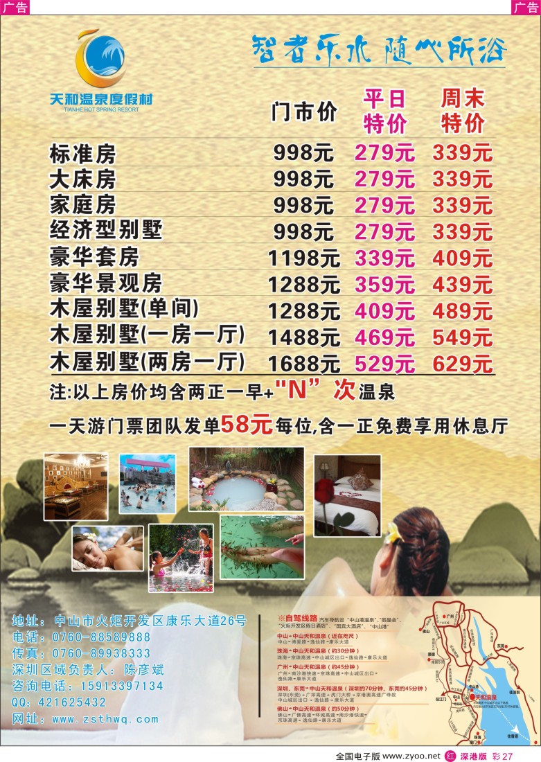 r彩027  中山天和温泉度假村-量大更优惠