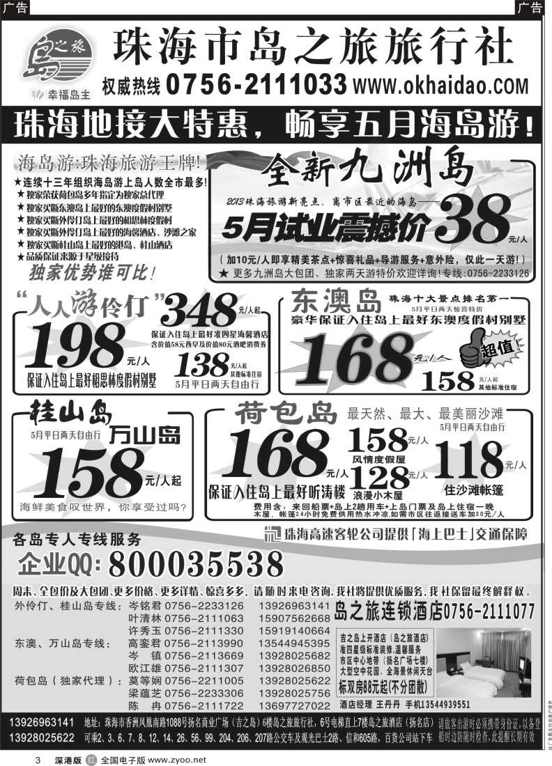 r黑003  珠海海岛游王牌-珠海岛之旅