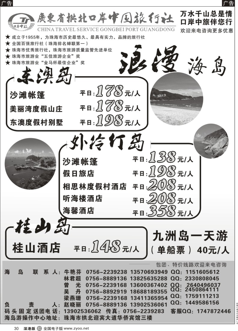 r黑030  珠海海岛游-拱北口岸中旅