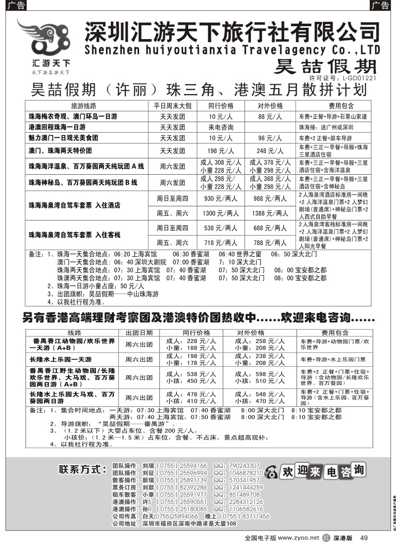 r黑049  中山 番禺 珠海 车队（许丽）