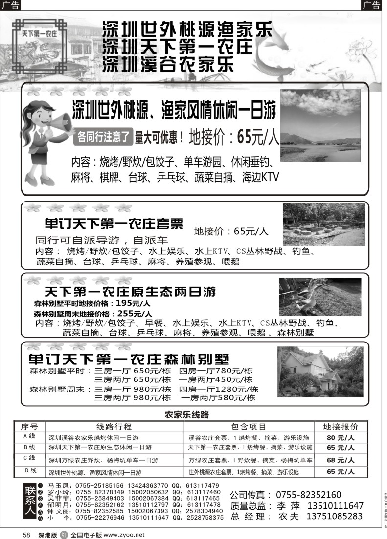 r黑058  天下第一农庄、世外桃源农庄、溪谷农家乐欢迎您