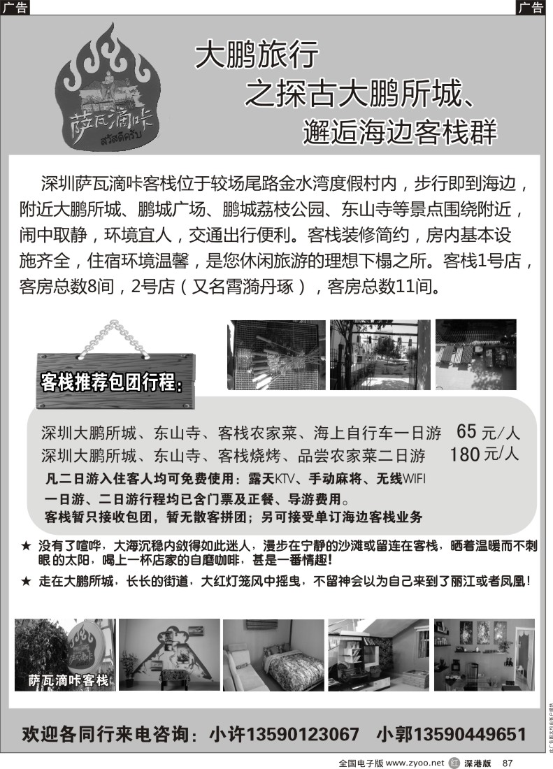 r黑087  大鹏萨瓦滴咔客栈-探古城，邂逅客栈