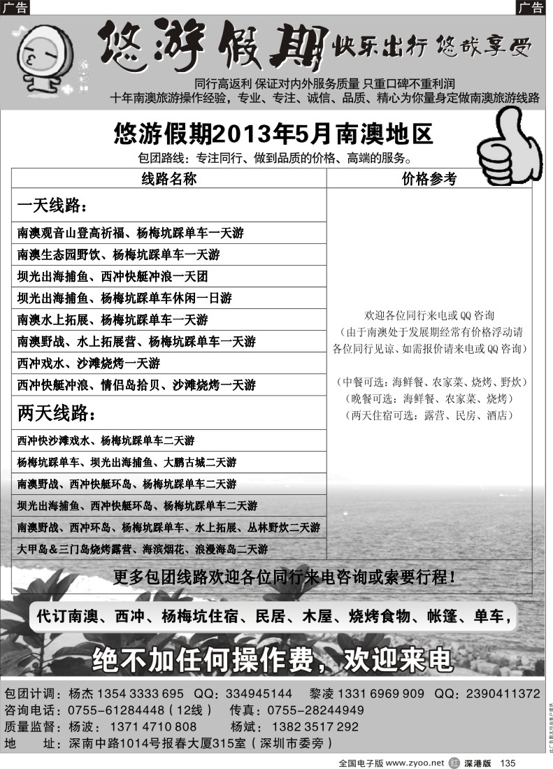 r黑135  悠游假期--南澳同行专线（杨波、杨斌）