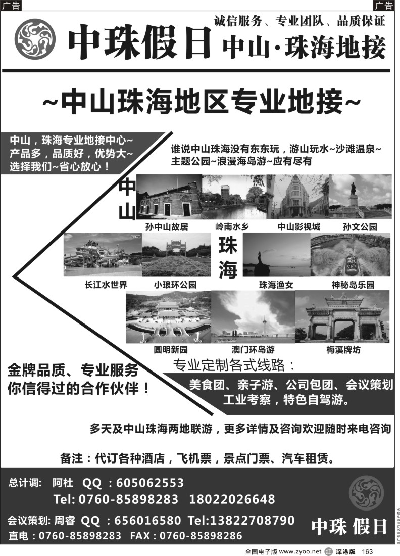 r黑163  中山-珠海两地高品质专业地接--中珠假日
