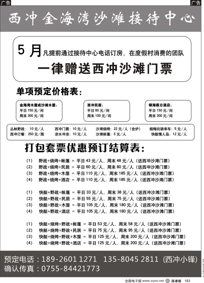 r黑183  西冲沙滩金海湾度假村优惠价——送西冲门票