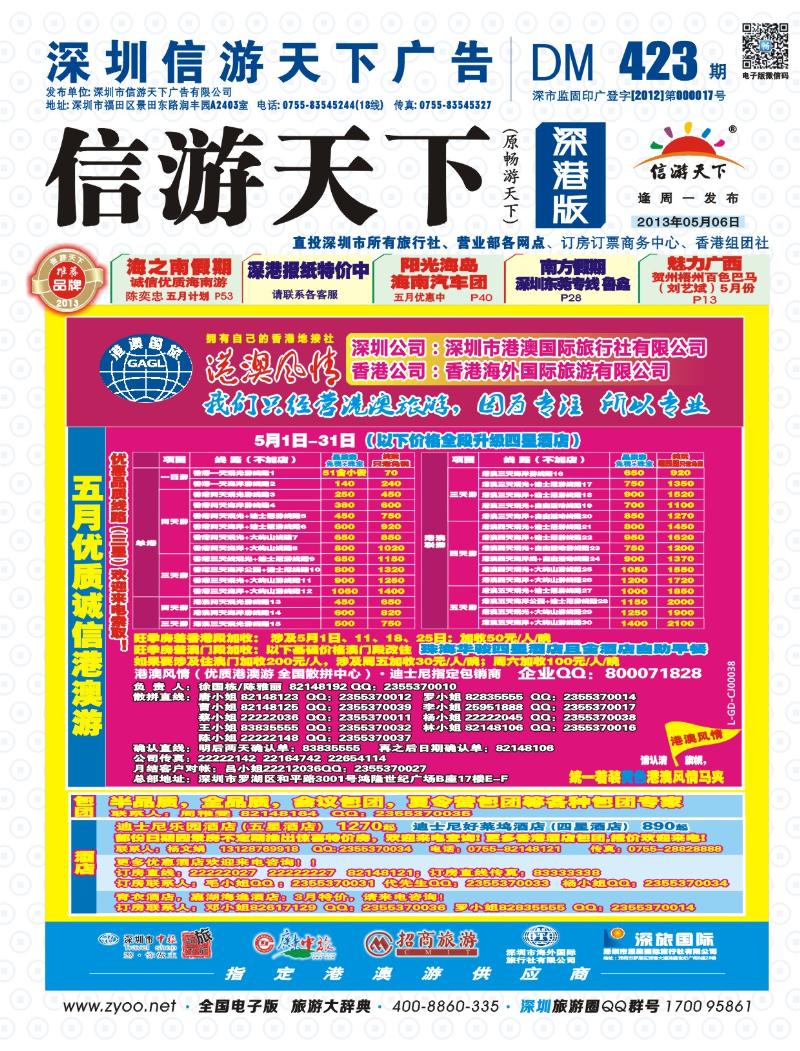 b000 封面 港澳风情—品质港澳游