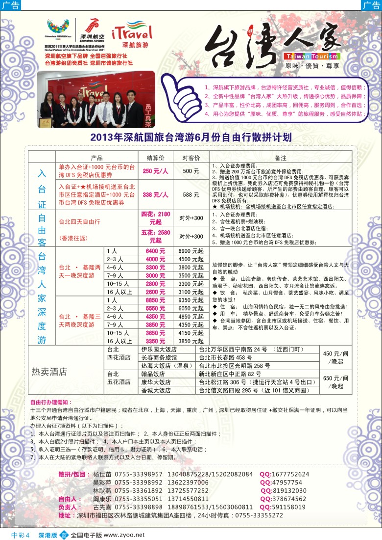 b中彩004  深航国旅“台湾人家”(古先喜)