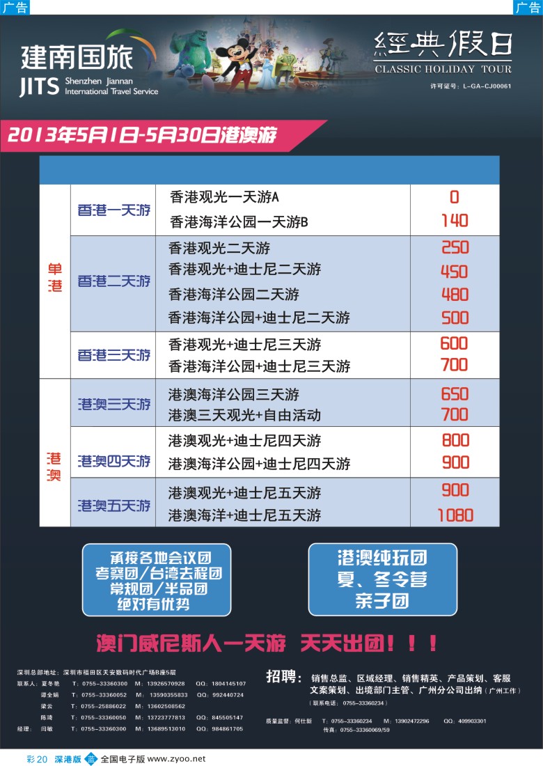 b彩020  建南国旅—港澳专线