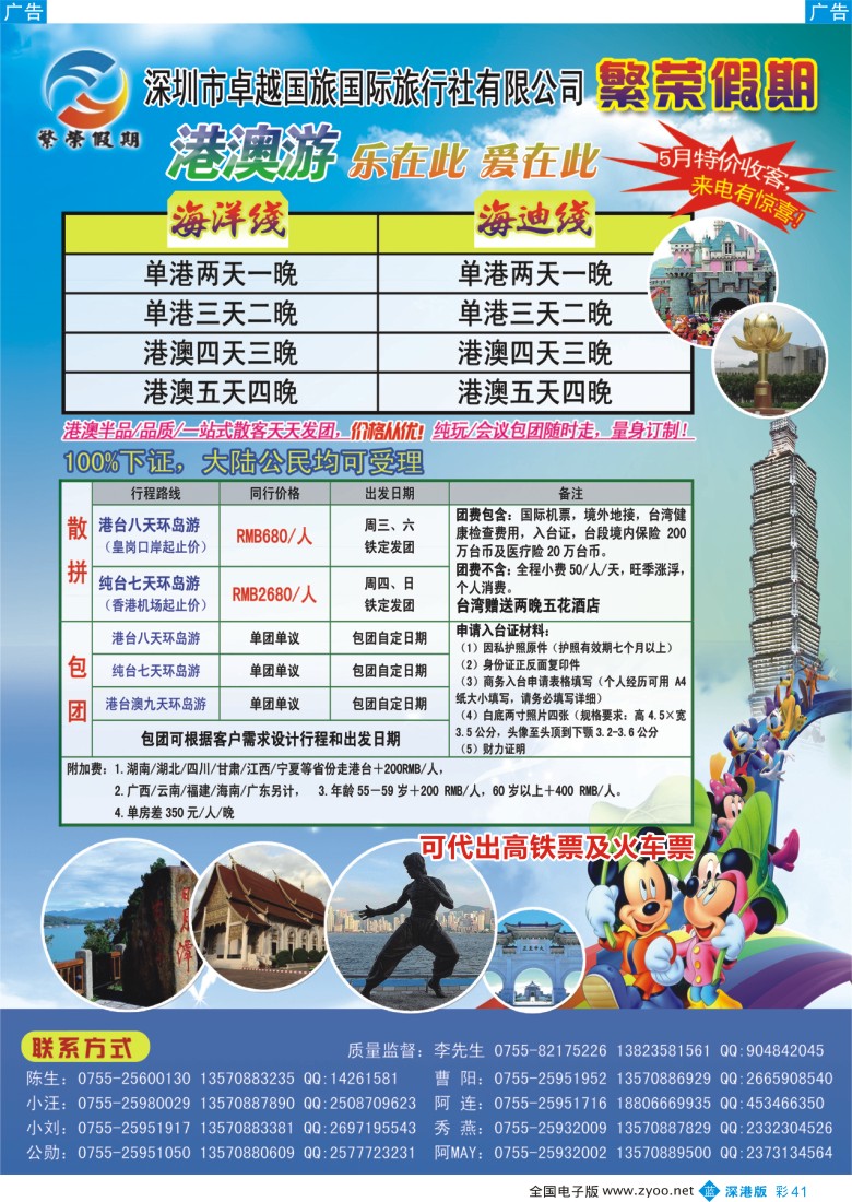 b彩041  繁荣假期 品质诚信专业港澳批发商