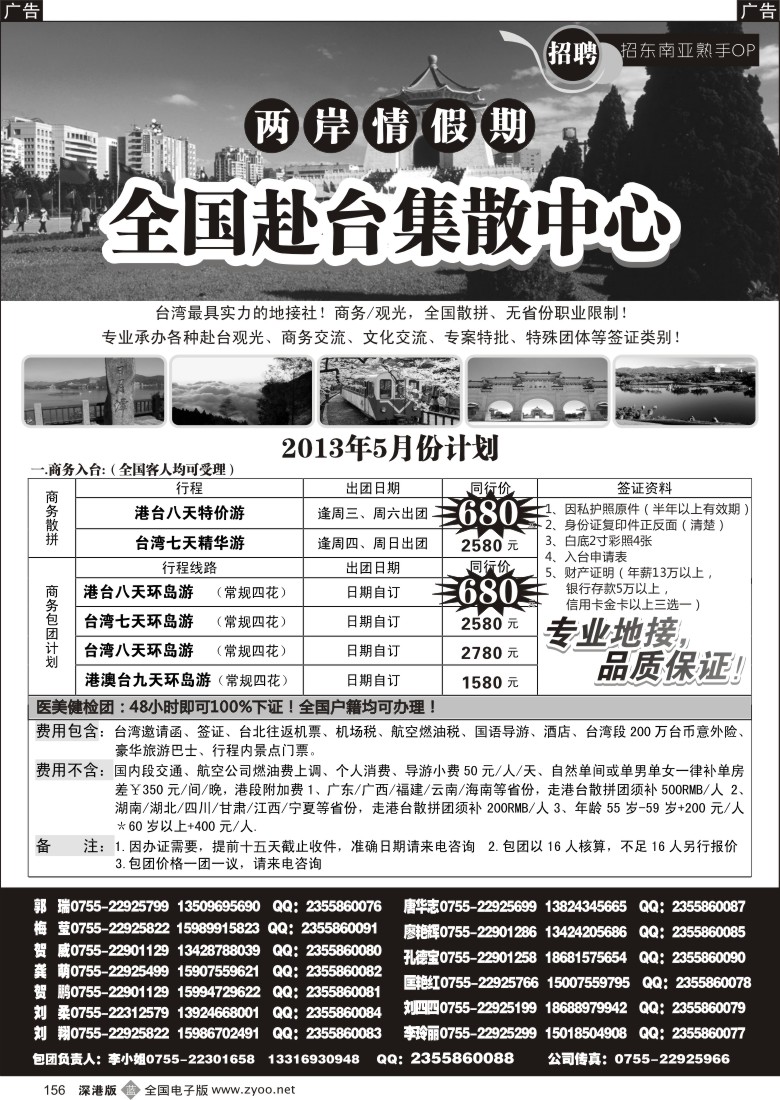 b黑156  两岸情假期-台湾商务集散中心