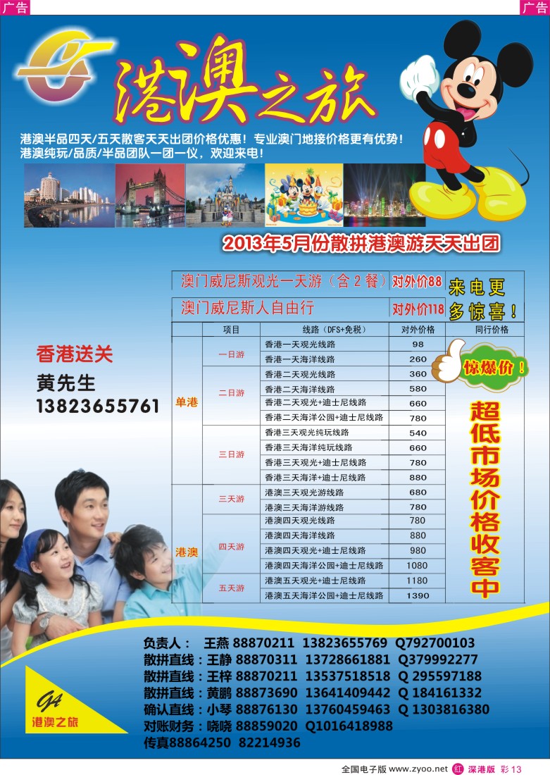 r彩013  港澳之旅王燕-散拼港澳游（天天出团）