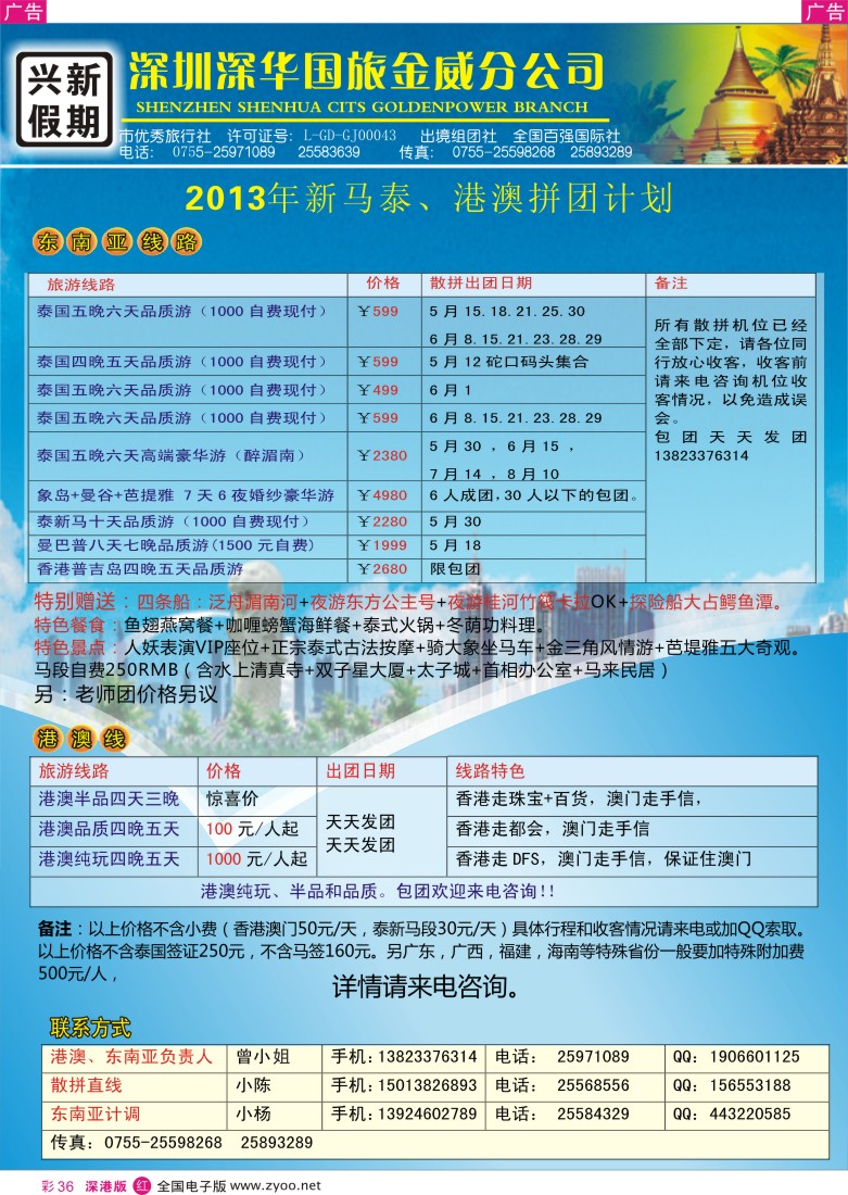 r彩036  兴新假期2013年新马泰、港澳拼团计划
