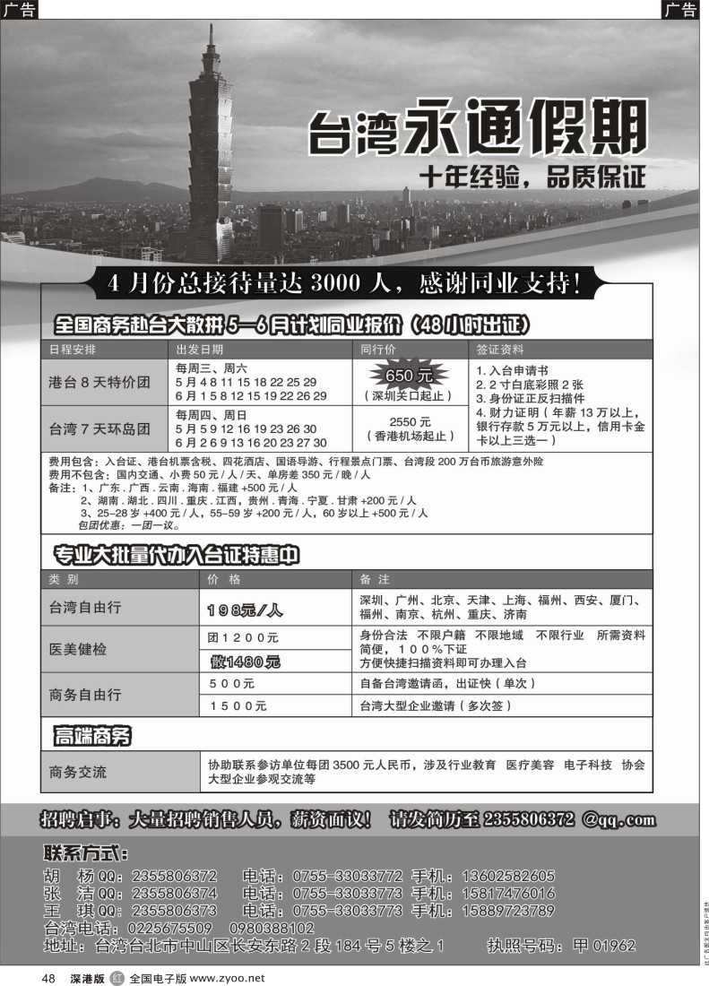 r黑048  台湾永通假期--2013年5-6月全国商务赴台大散拼