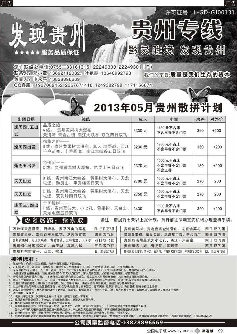 b黑099  发现贵州