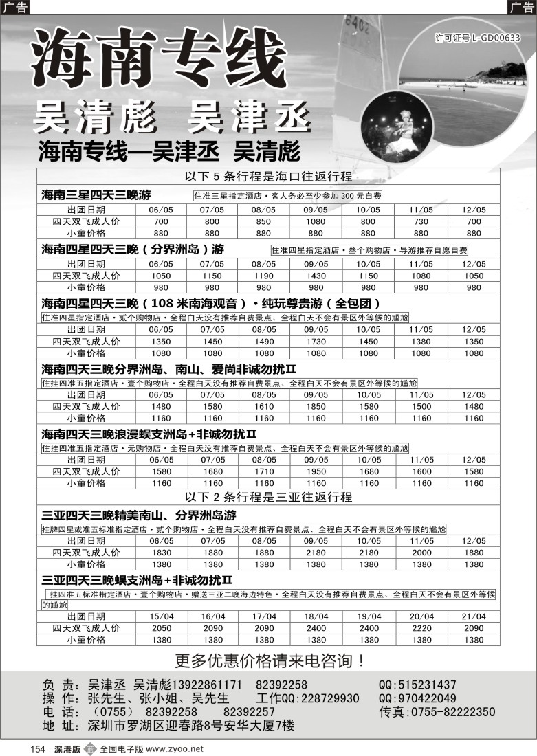 b黑154  海南人专业操作海南线（吴清彪、吴津丞）