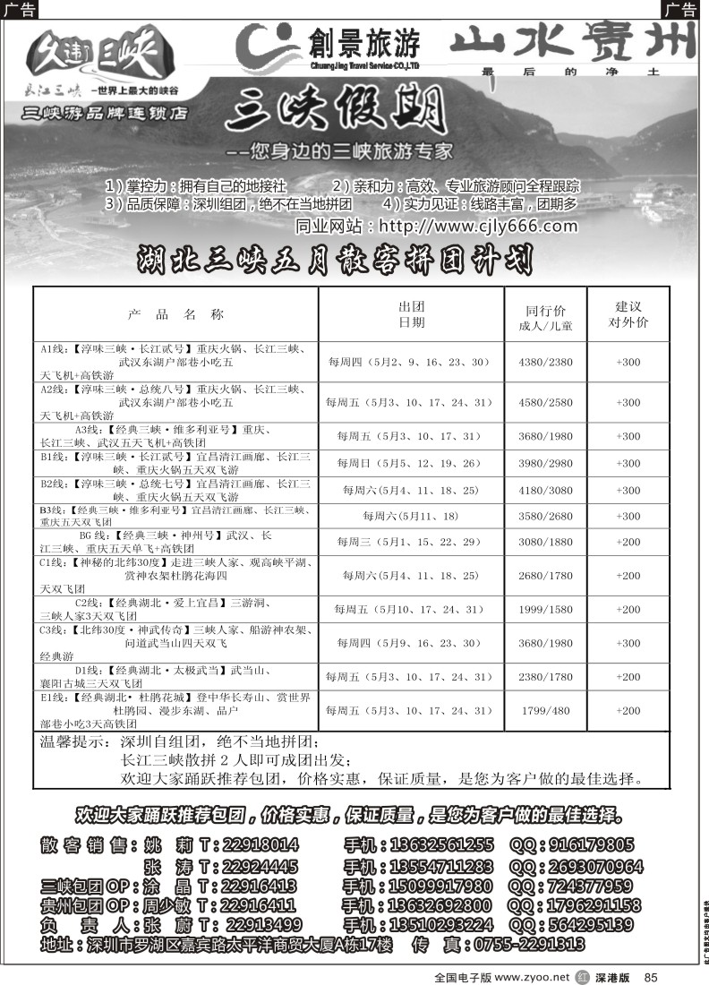 r黑085  湖北三峡+山水贵州