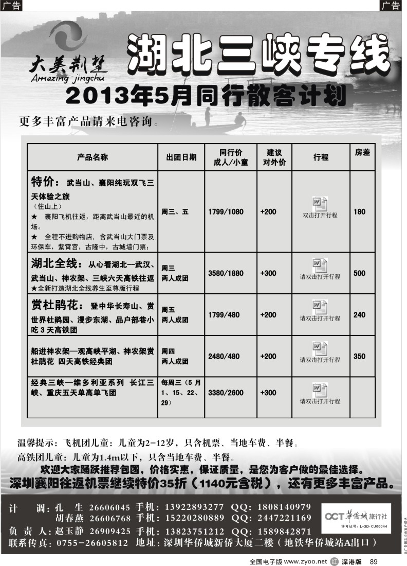 r黑089  大美荆楚-湖北5月散客包团计划