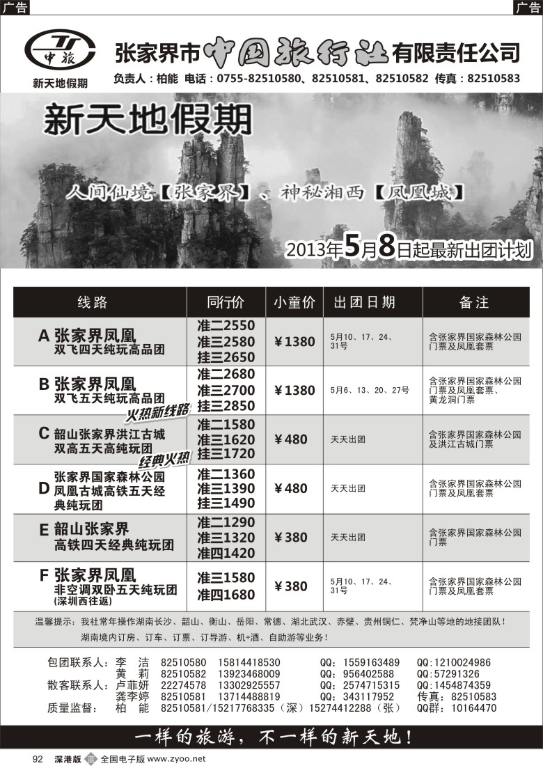 b黑092  【新天地假期.柏能】5月散客计划