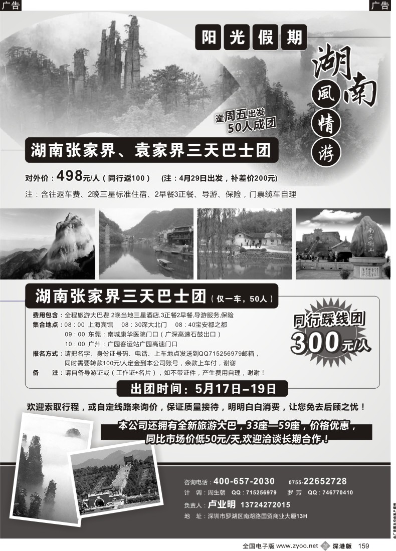 b黑159  湖南三天汽车踩线团