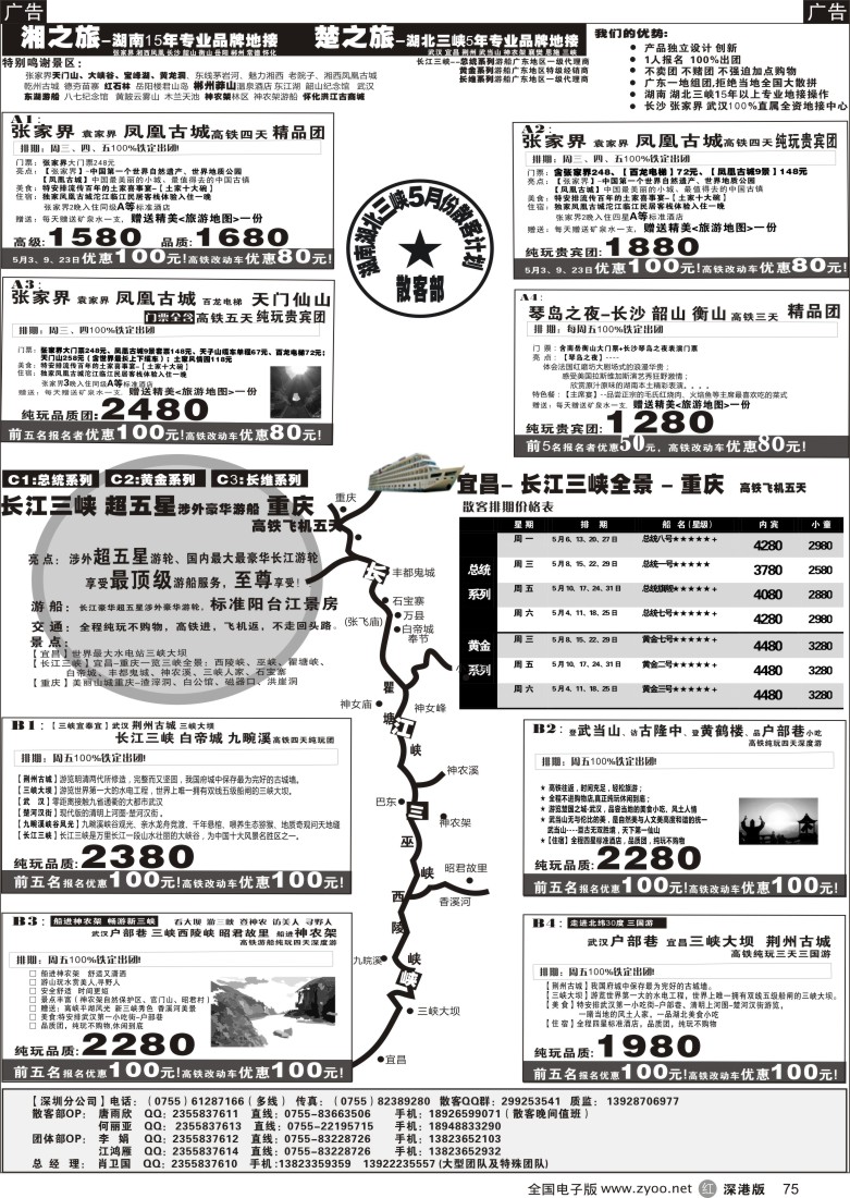 r黑075  湘之旅 楚之旅 湖南湖北高铁专线
