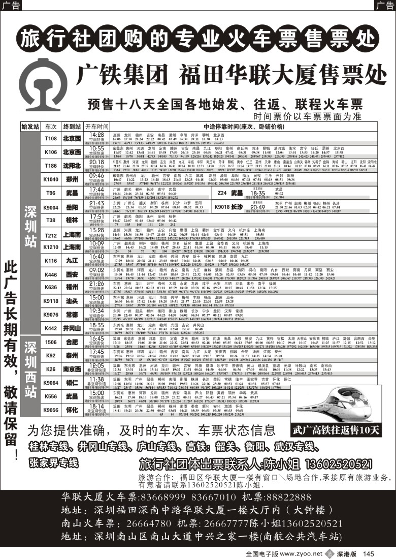 b黑145  火车票