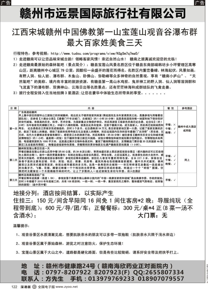 r黑122  千人游接待社--赣南专线（老方）