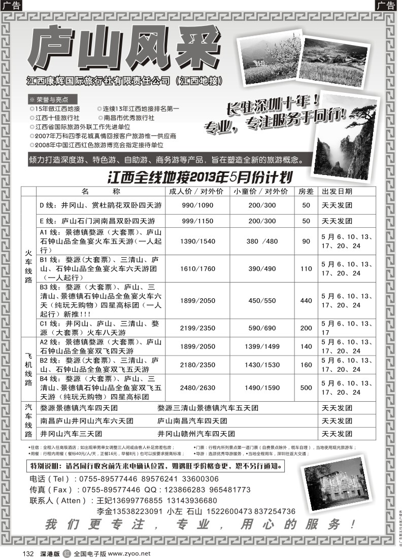 r黑132  庐山风采—江西专线（王妃）