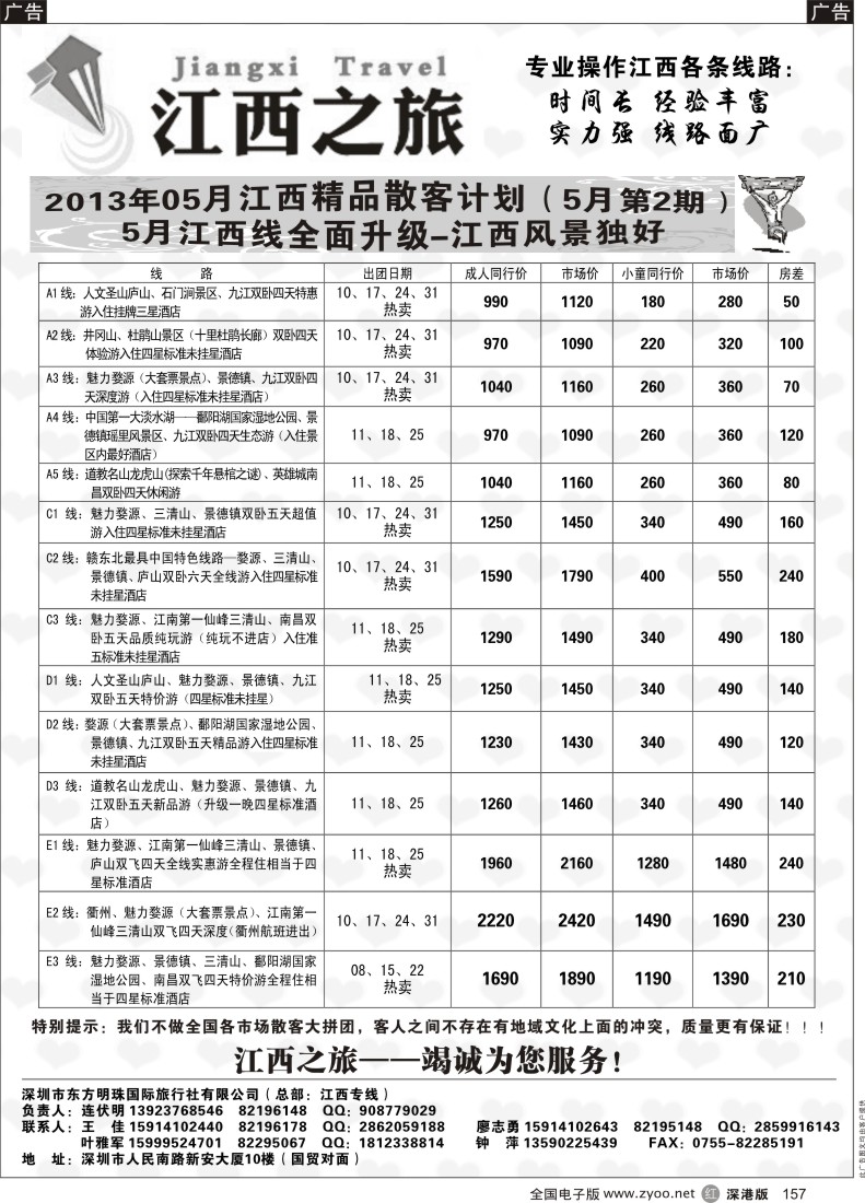 r黑157  江西之旅-五月散客计划（连伏明）