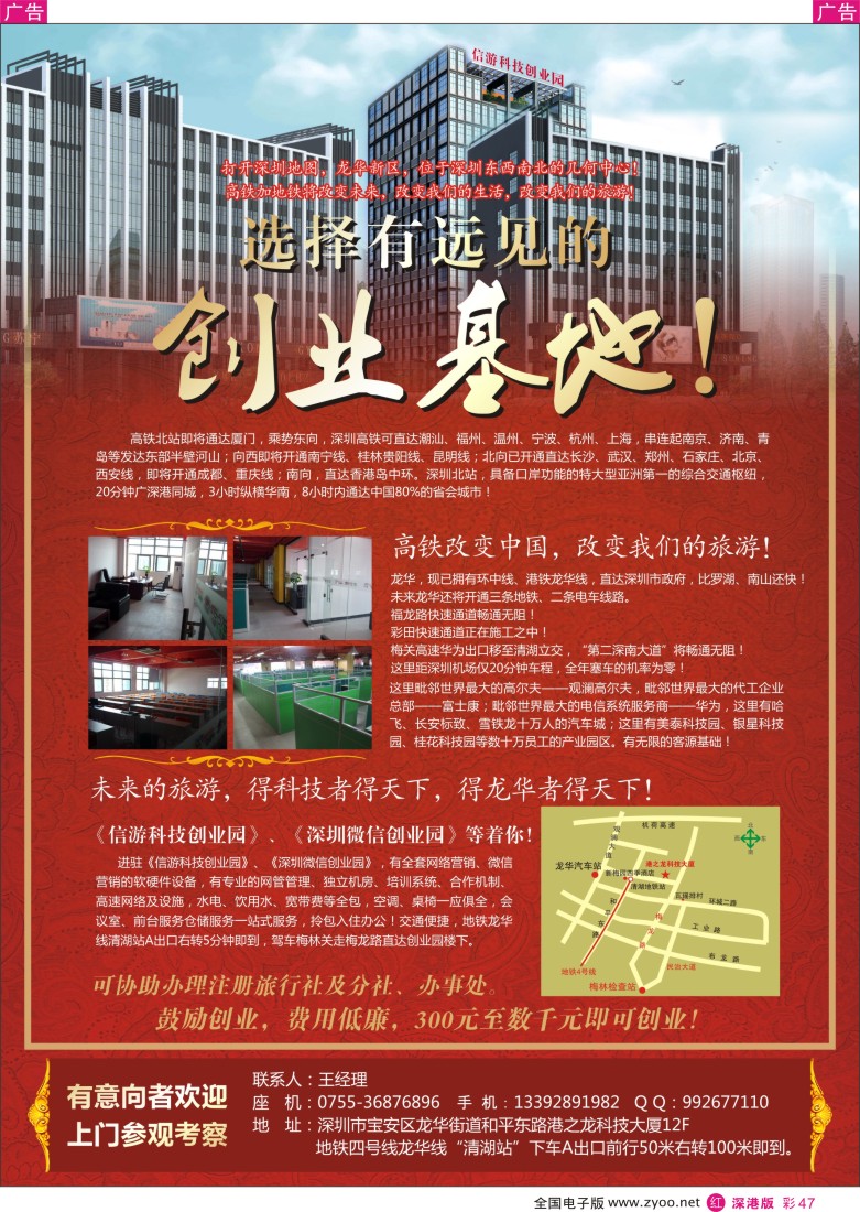 r彩047  信游科技创业园招商合作—注册旅行社分社 办事处