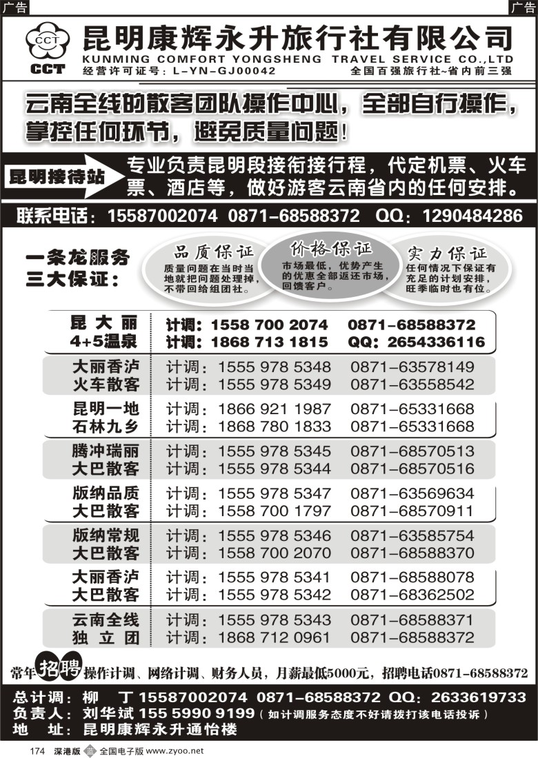 b黑174  云南省全线地接
