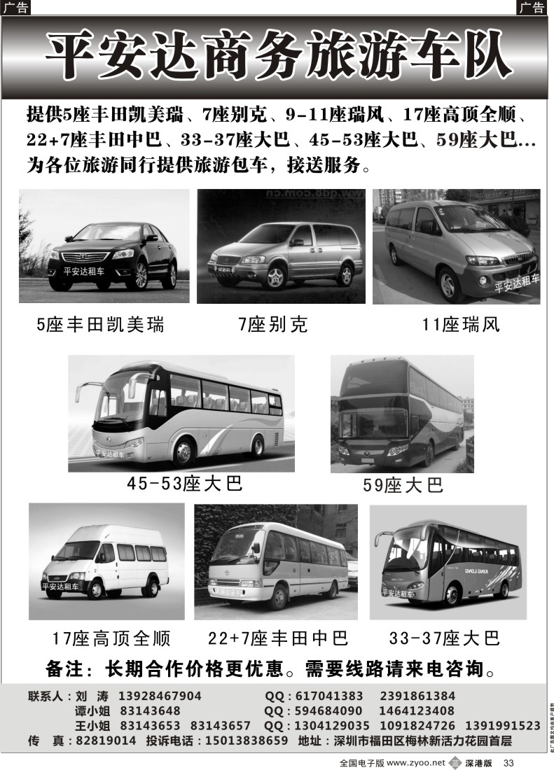 b黑033  平安达商务旅游提供5-59座车出租（刘涛）