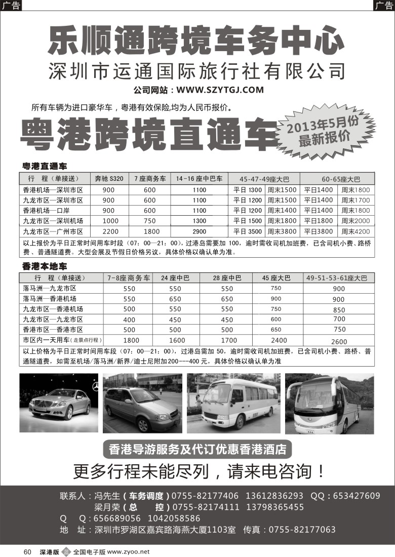 b黑060  乐顺通—粤港跨境直通车，香港本地车
