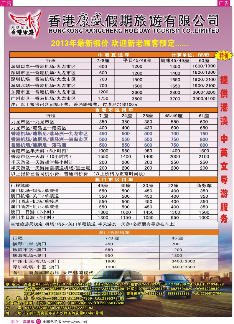 r彩009  专业批发港澳车／粤港大巴及商务车／澳门两地车