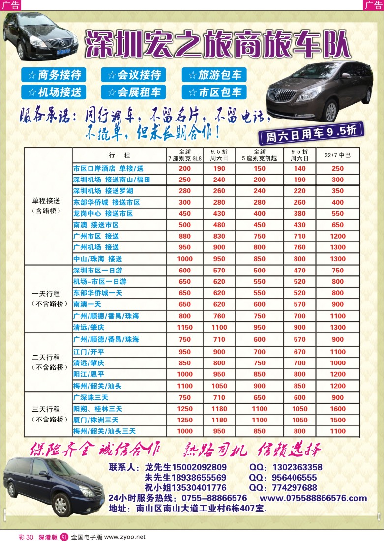 r彩030  深圳市宏之旅商务车队