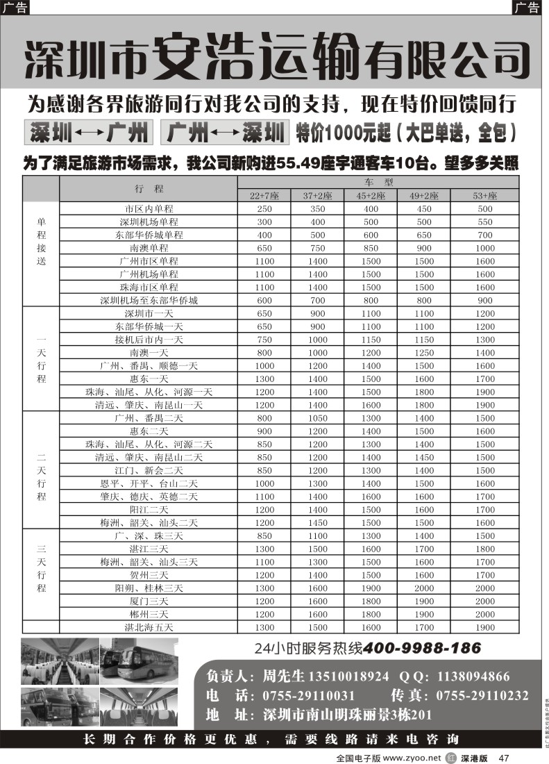 r黑047  深圳安浩汽车租赁有限公司
