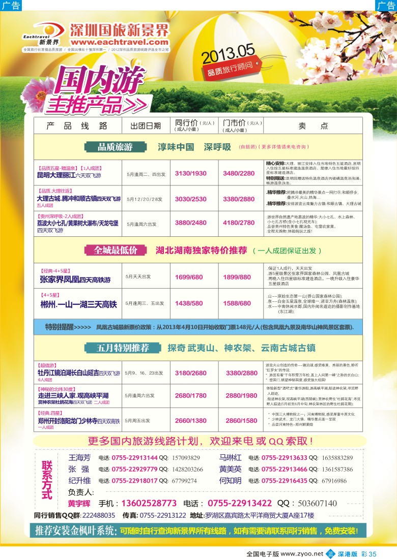 b彩035  创景旅游国内游