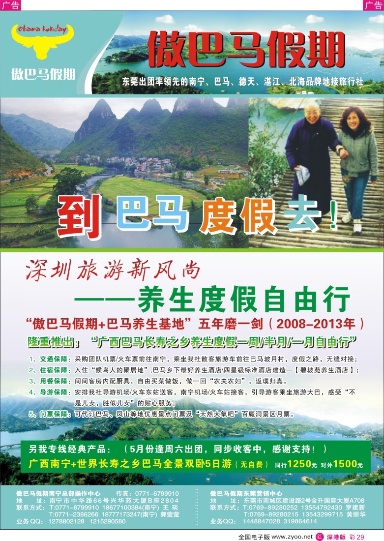 r彩029  傲巴马假期 南宁巴马德天湛江北海品牌地接社