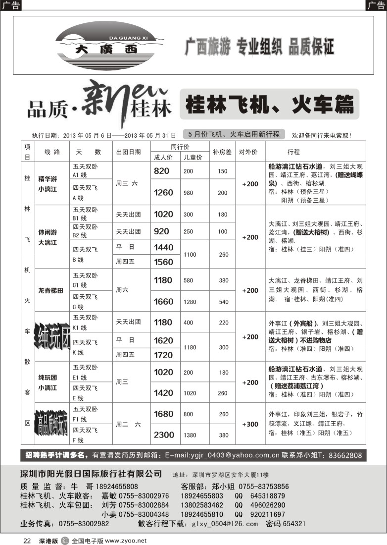 r黑022  “大广西”牛哥桂林飞机、火车篇