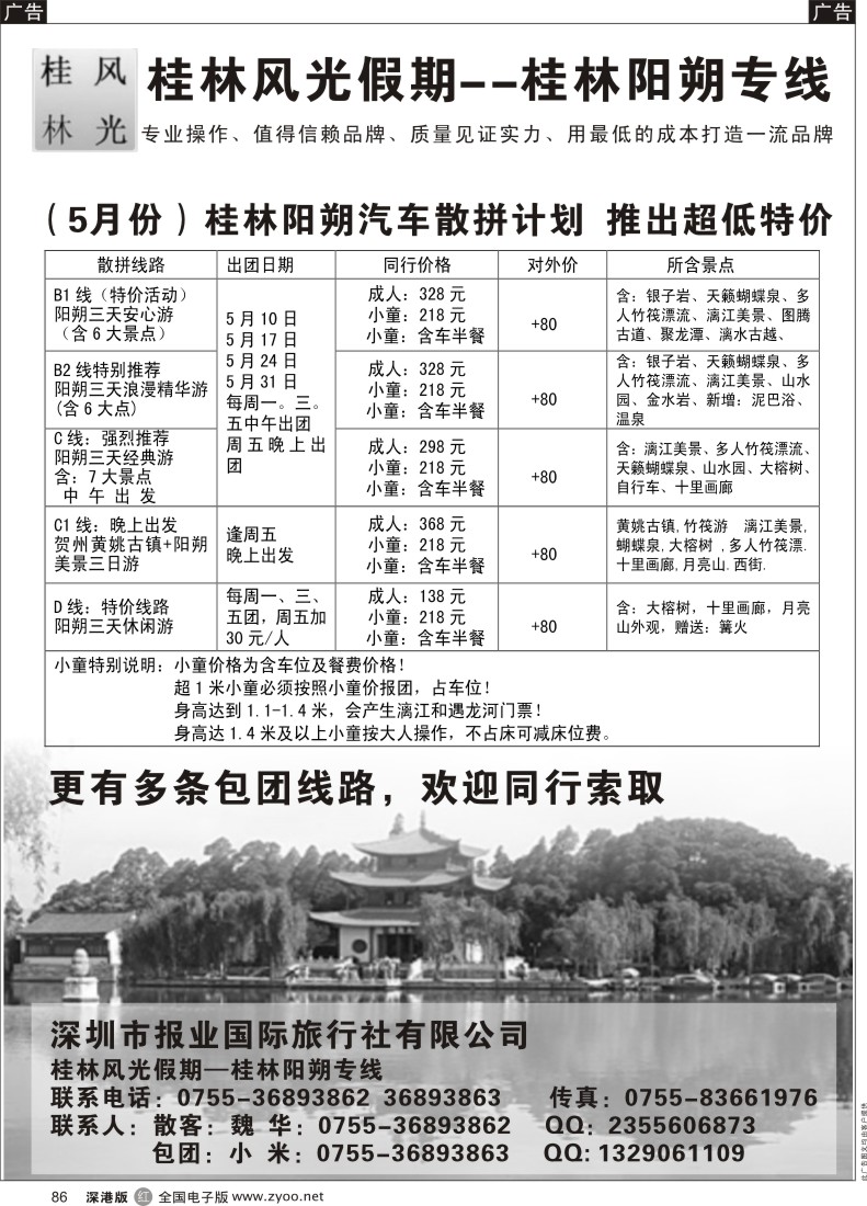 r黑086  桂林风光假期-5月阳朔计划