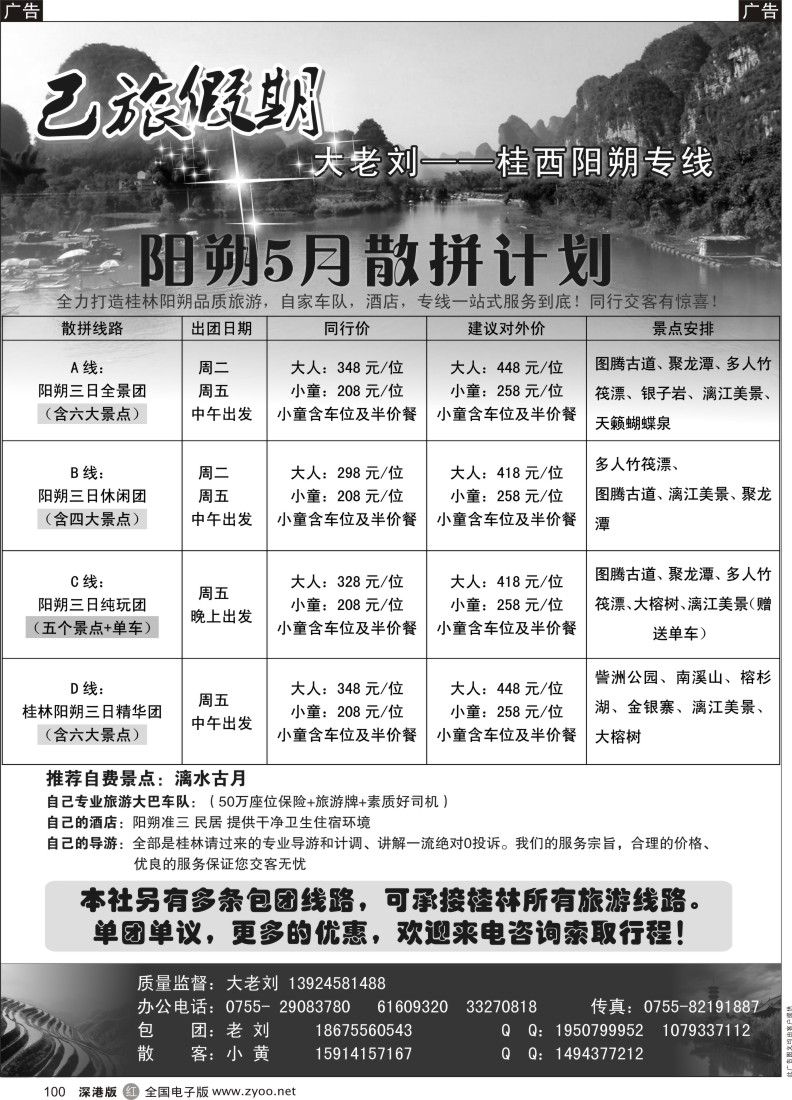 r黑100  己旅假期-阳朔专线，五月散拼特价中