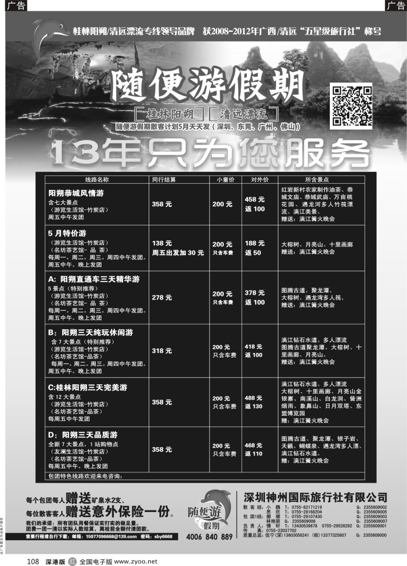 r黑108  【随便游假期-伍宁】桂林线