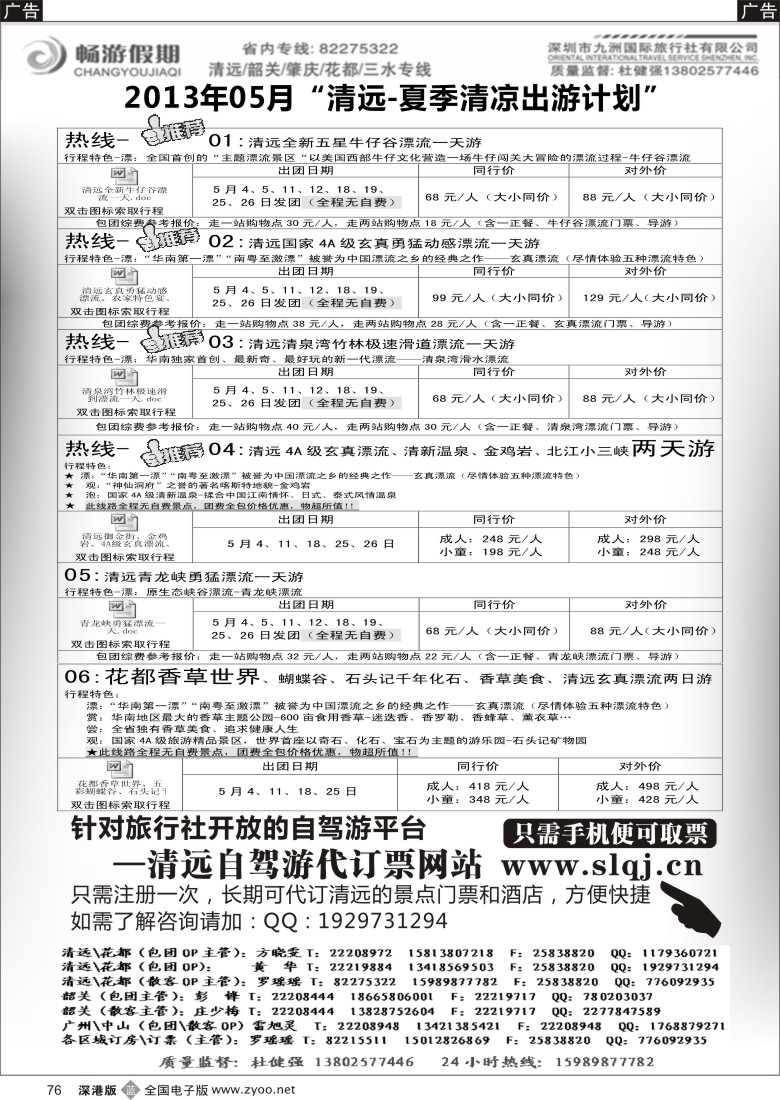 b黑076  畅游假期（杜健强）清远、花都专线