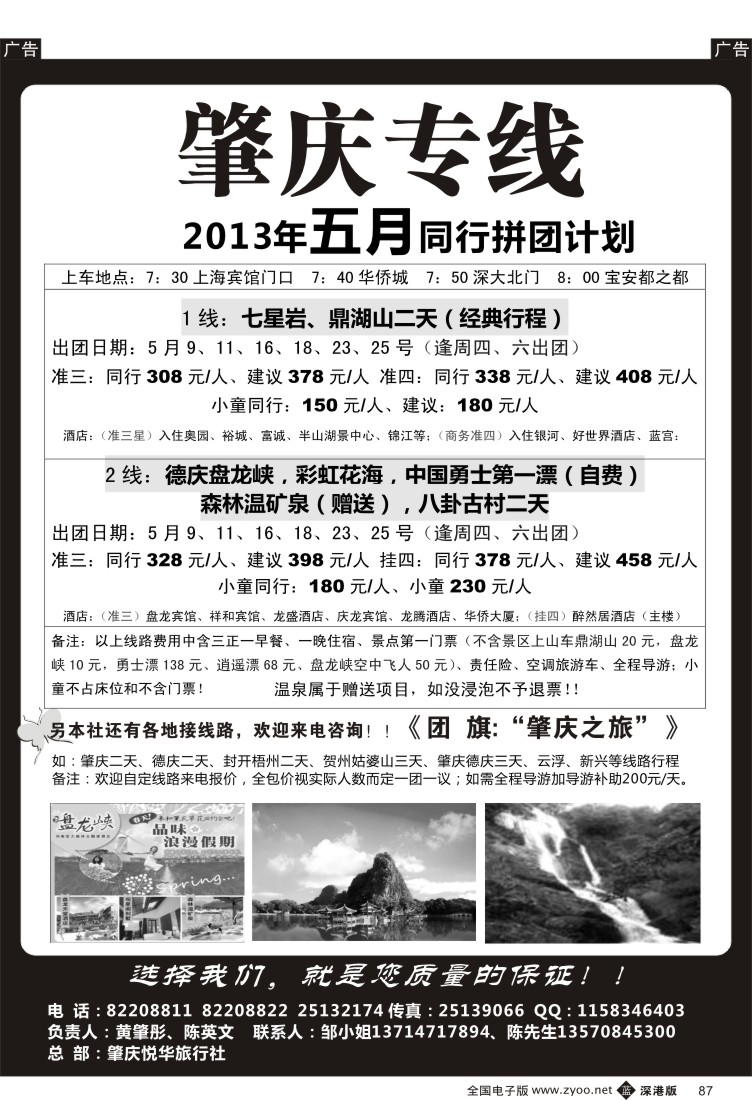 b黑087  肇庆、德庆专线（黄肇彤、陈英文）