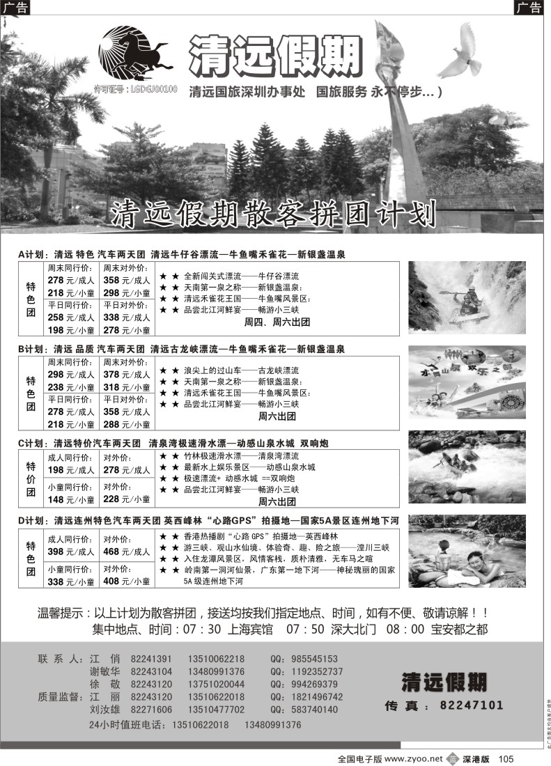 b黑105  清远假期 最新散客拼团计划（刘汝雄、江丽）